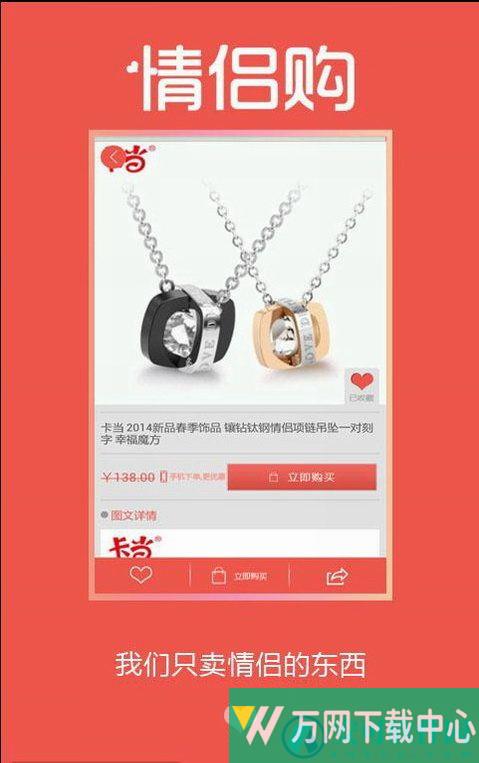 情侣购 v2.1
