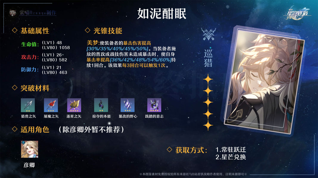 崩坏星穹铁道全五星光锥一图流图鉴分享