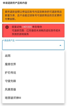 魔兽世界国服退款流程 暴雪全家桶退款流程