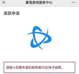 魔兽世界国服退款流程 暴雪全家桶退款流程