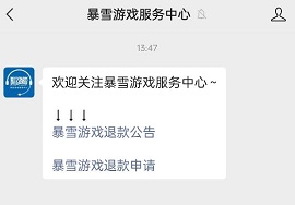 魔兽世界国服退款流程 暴雪全家桶退款流程