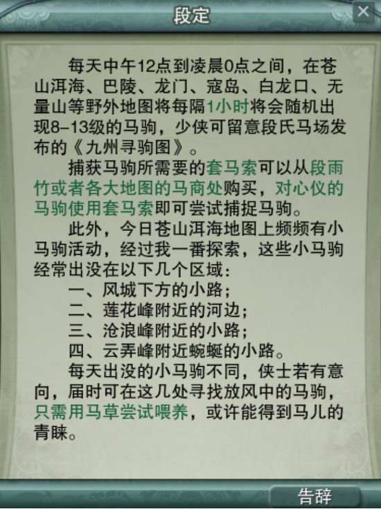 剑网3缘起抓马攻略 抓马坐标/马驹刷新位置分享 剑网3缘起抓马攻略 抓马坐标/马驹刷新位置分享