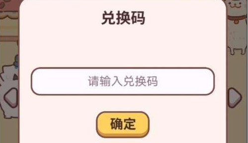 动物餐厅兑换码大全有效的 动物餐厅兑换码2023最新