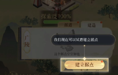 代号鸢广陵重建据点图文攻略