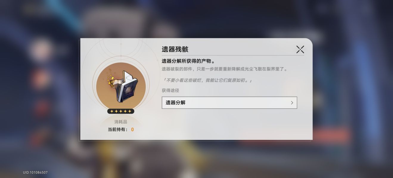 星穹铁道遗物合成 遗物合成机制