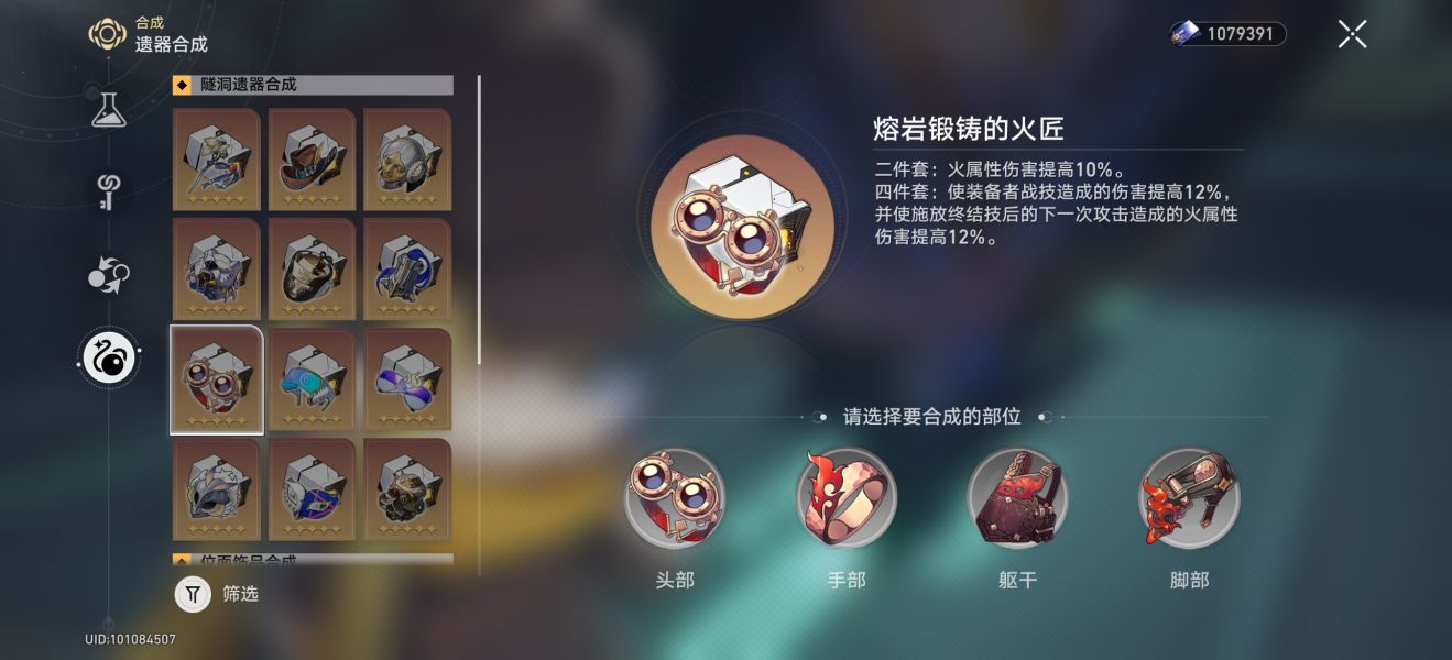 星穹铁道遗物合成 遗物合成机制