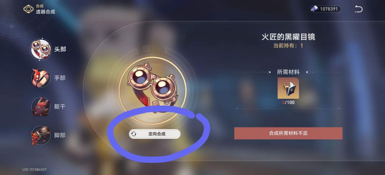 星穹铁道遗物合成 遗物合成机制