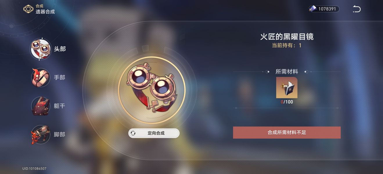 星穹铁道遗物合成 遗物合成机制