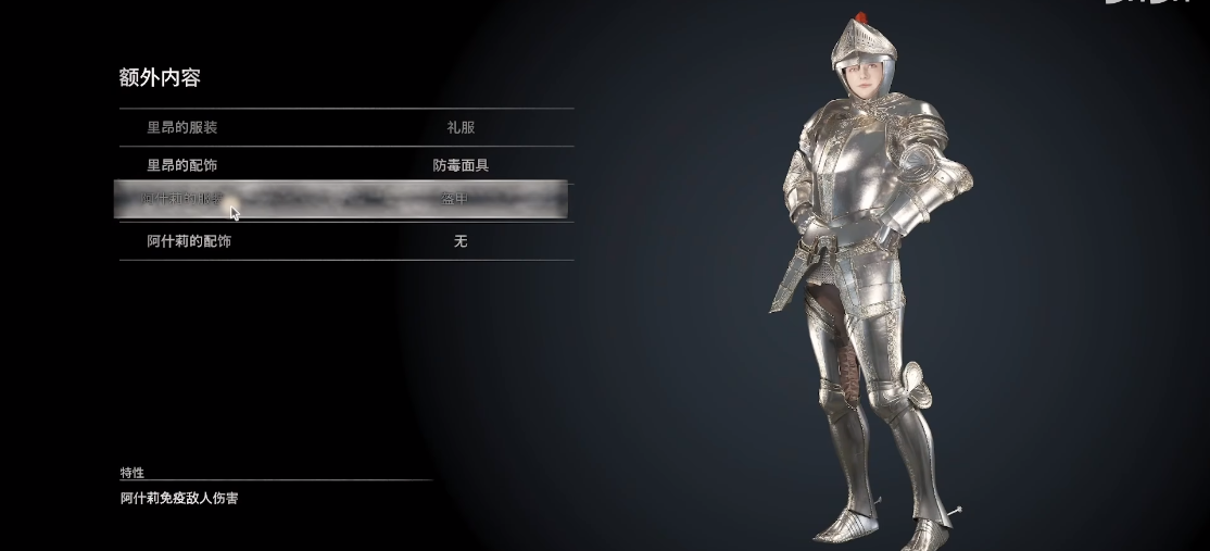 生化危机4重制版特殊效果装饰效果及获取方式介绍