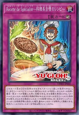 游戏王ocgDB卡盒sp18荒野生存者新系列新式魔厨效果及复刻卡一览