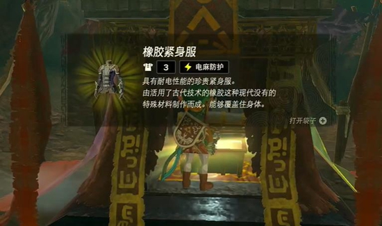 塞尔达橡胶紧身服怎么获得 橡胶紧身服怎么获得