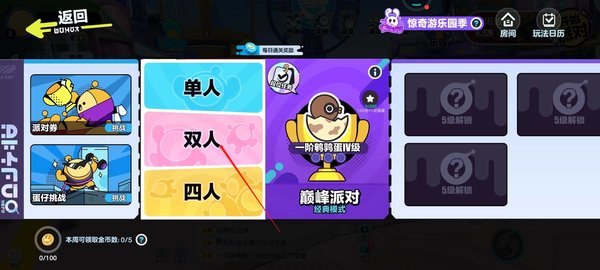 蛋仔派对怎么两个人单独玩 蛋仔派对双人模式玩法介绍