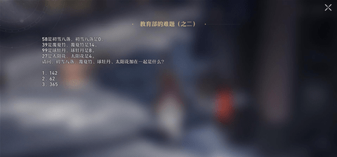 星穹铁道教育部的难题答案