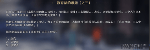 星穹铁道教育部的难题答案