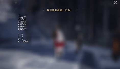 星穹铁道教育部的难题答案
