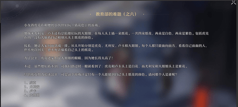 星穹铁道教育部的难题答案