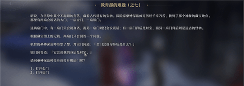 星穹铁道教育部的难题答案
