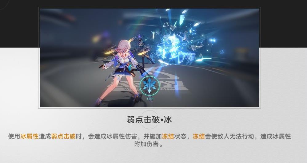 星穹铁道弱点击破和削韧机制详细介绍
