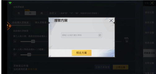 和平精英灵敏度和键位分享码 和平精英2023最新灵敏度和键位分享码大全