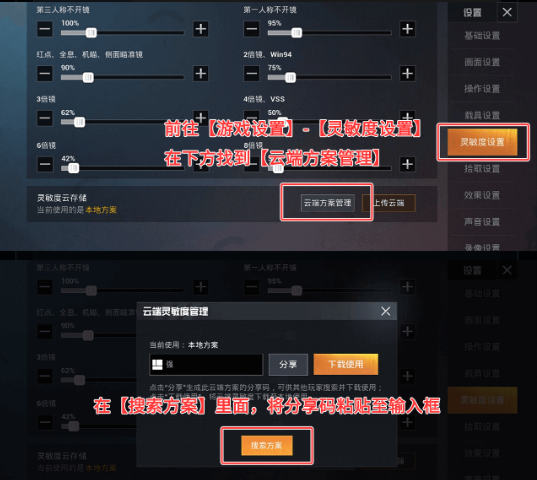 和平精英灵敏度和键位分享码 和平精英2023最新灵敏度和键位分享码大全
