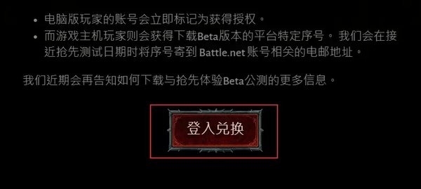 暗黑破坏神4授权序列号兑换教程 暗黑破坏神4授权序列号兑换教程