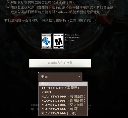 暗黑破坏神4授权序列号兑换教程 暗黑破坏神4授权序列号兑换教程