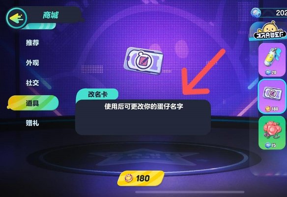 蛋仔派对怎么改名字 蛋仔派对名字怎么变黄色字体