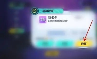 蛋仔派对怎么改名字 蛋仔派对名字怎么变黄色字体
