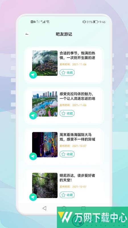 游玩旅行 v1.1