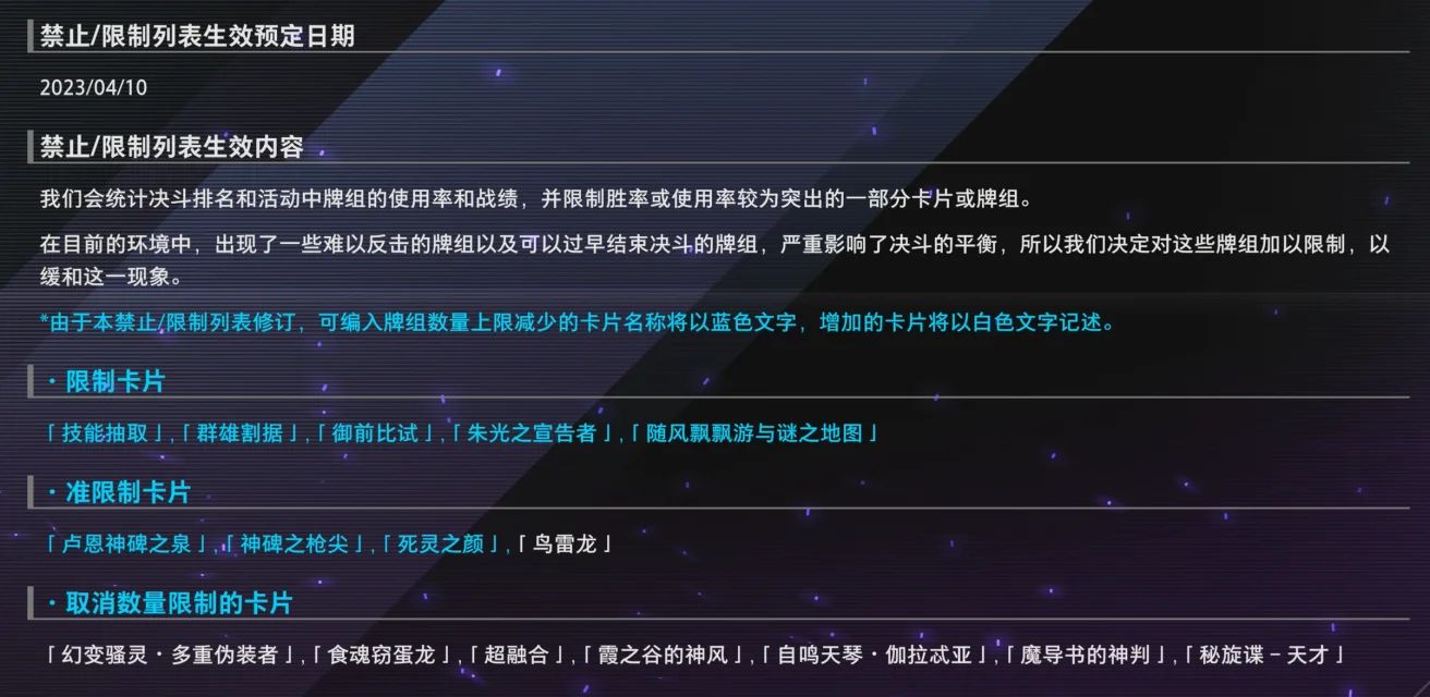 游戏王大师决斗3月30日禁限卡表改动一览，技抽等大量贴纸限一