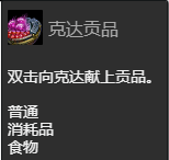 激战2克丹温暖富集攻略 激战2克达的祝福成就攻略