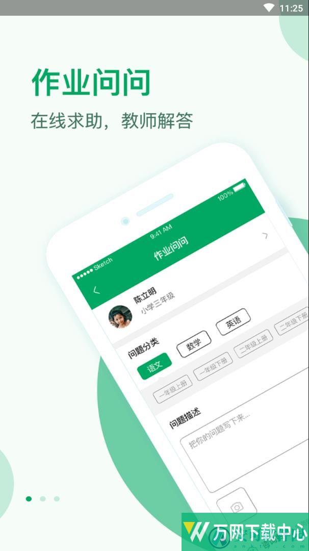 作业问问 v1.1