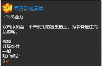 激战2克丹温暖富集攻略 激战2克达的祝福成就攻略