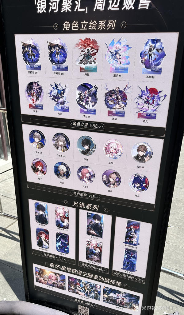 星穹铁道线下活动在哪里 线下首展活动攻略