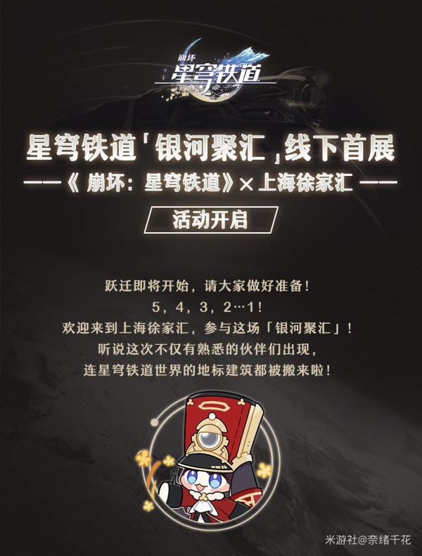 星穹铁道线下活动在哪里 线下首展活动攻略