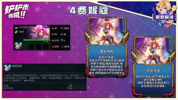 云顶s8.5星灵妮寇阵容推荐 云顶之弈爆杀流妮寇阵容玩法攻略