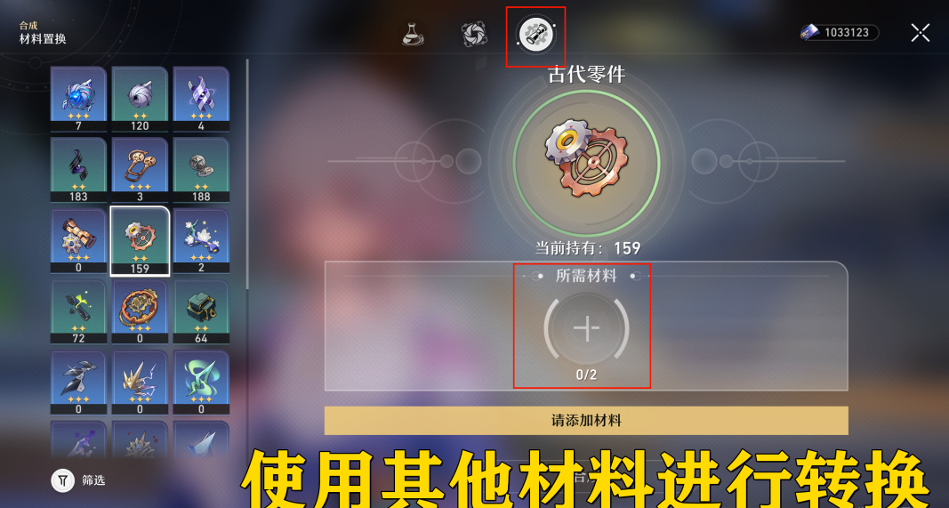 崩坏星穹铁道古代引擎系列材料收集攻略