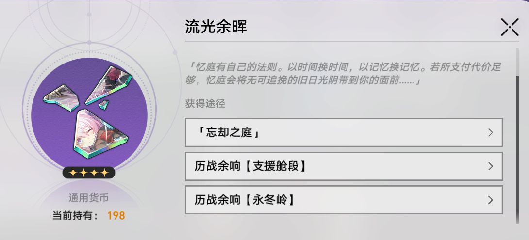 崩坏星穹铁道忘却之庭商店换什么好
