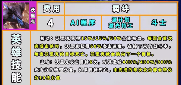 云顶s8.5AI程序狼人阵容推荐 云顶之弈s8.5黑客狼人阵容玩法攻略