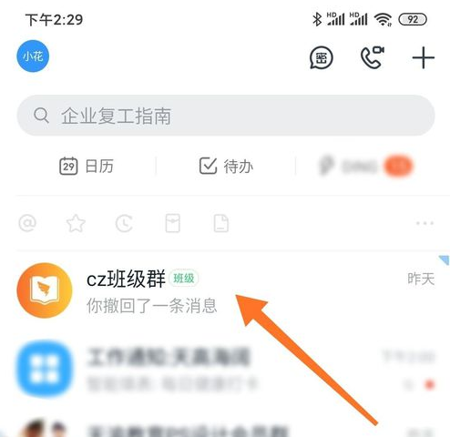 钉钉班级群怎么删除重复的人？多余成员删除方法步骤[多图]图片2