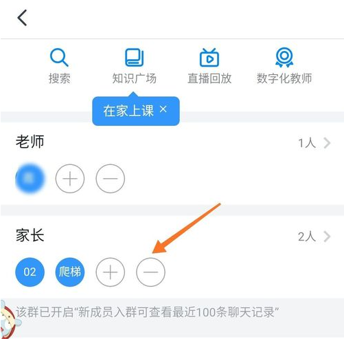 钉钉班级群怎么删除重复的人？多余成员删除方法步骤[多图]图片4