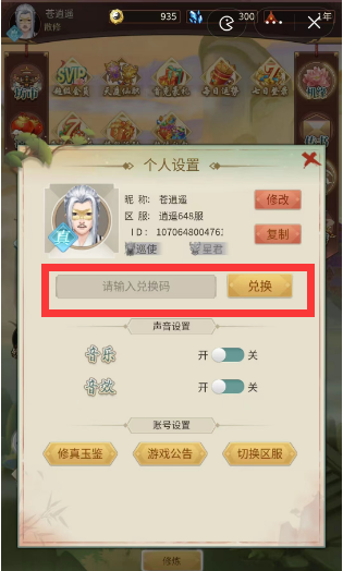 逍遥修真兑换码福利 逍遥修真兑换码大全2023