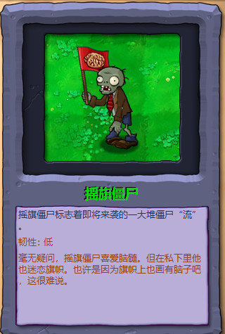 植物大战僵尸1僵尸图鉴大全及介绍(原版高清)