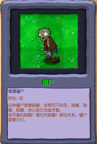 植物大战僵尸1僵尸图鉴大全及介绍(原版高清)