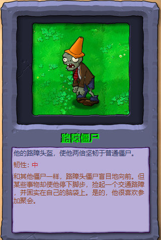植物大战僵尸1僵尸图鉴大全及介绍(原版高清)