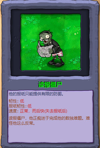 植物大战僵尸1僵尸图鉴大全及介绍(原版高清)