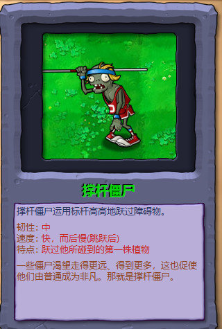植物大战僵尸1僵尸图鉴大全及介绍(原版高清)