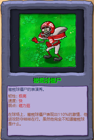 植物大战僵尸1僵尸图鉴大全及介绍(原版高清)