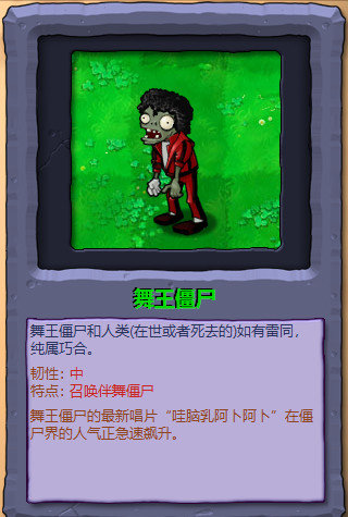 植物大战僵尸1僵尸图鉴大全及介绍(原版高清)