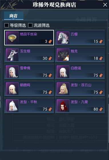 逆水寒老兵服珍稀外观兑换券怎么获得 兑换物品一览